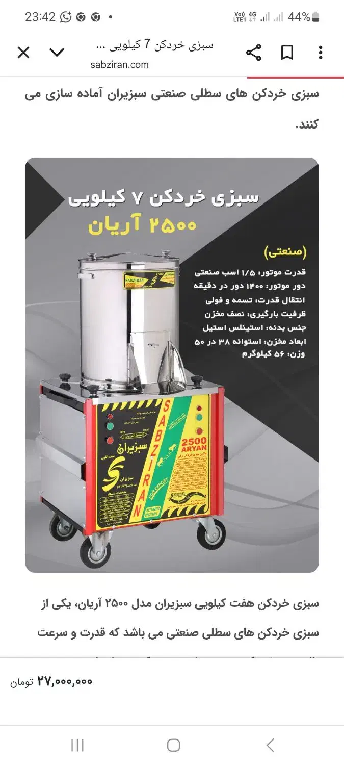 سبزی خردکن ۲۵۰۰ آریان|خردکن، آسیاب، غذاساز|فردیس, منظریه|دیوار