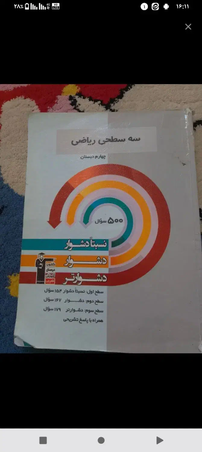 کتاب کمک آموزشی چهارم پنجم وششم و تیزهوشان ابتدایی|کتاب و مجله آموزشی|شاهدشهر, |دیوار