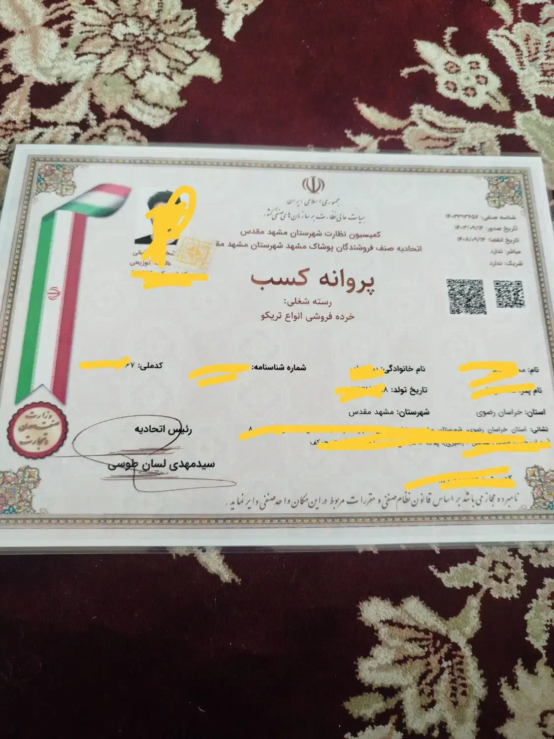 پروانه کسب|فعالیت داوطلبانه|مشهد, شهید هاشمی نژاد|دیوار