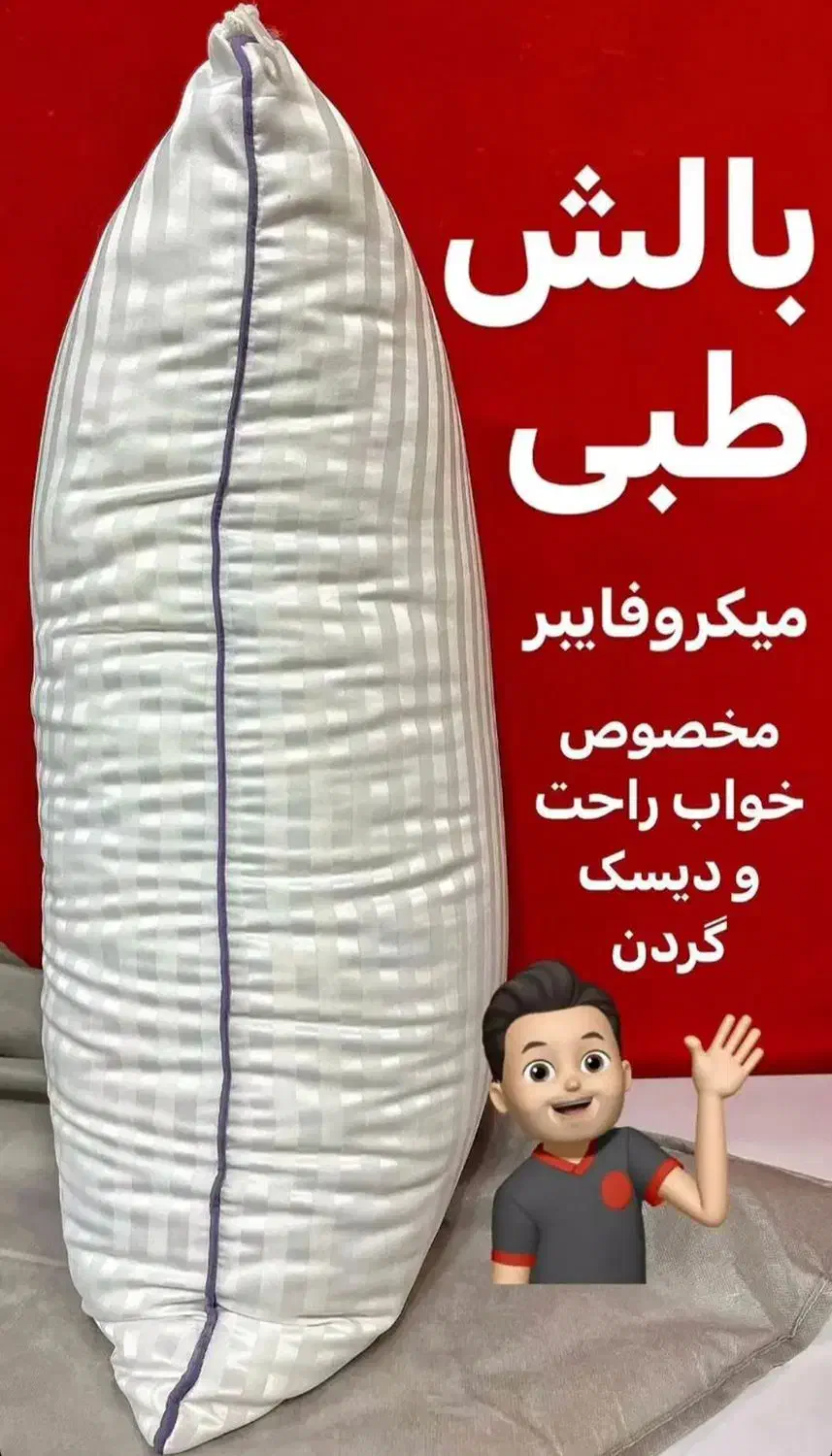 درمان درد گردن و آرتروز با بالش طبی میکروفایبر|رختخواب، بالش، پتو|لنجان, |دیوار