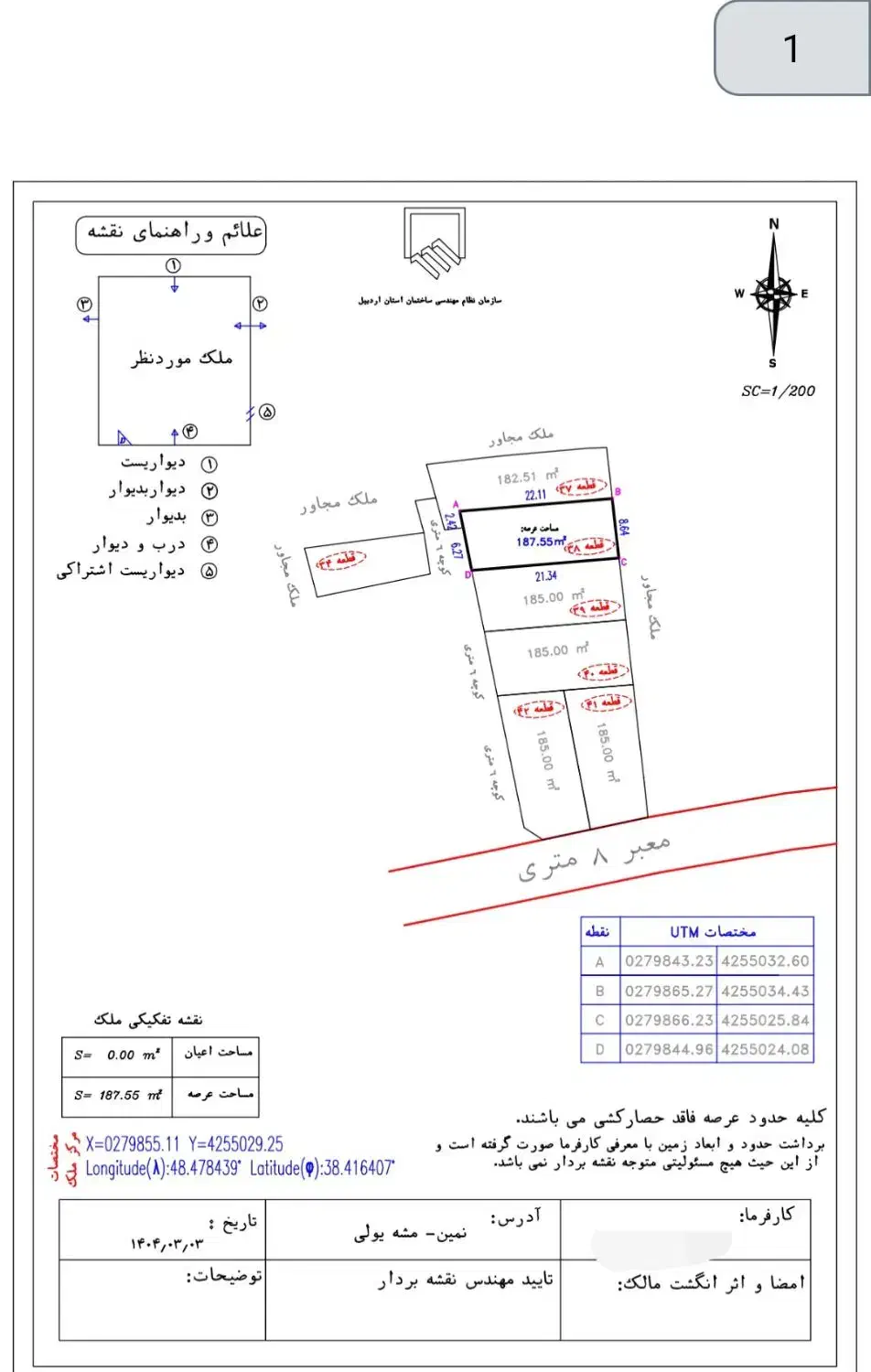 زمین ذخیره شهری،چسبیده به مسکونی طلای ۲۴عیار|فروش زمین و ملک کلنگی|نمین, |دیوار