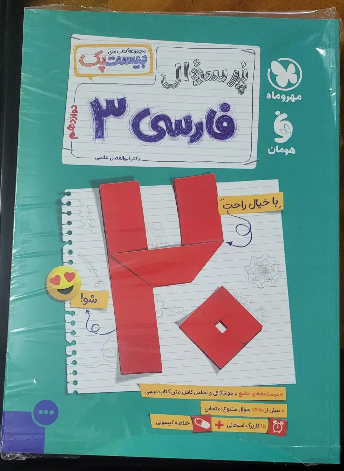 انتشارات مهروماه بیست پک فارسی دوازدهم|کتاب و مجله آموزشی|خوی, |دیوار