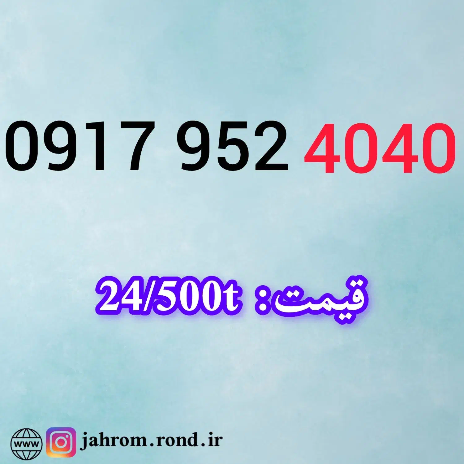09175060606|سیم‌کارت|شیراز, حومه شیراز|دیوار