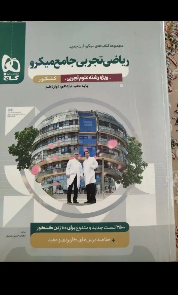 ریاضی تجربی جامع قیمت نصف|کتاب و مجله آموزشی|تهران, بریانک|دیوار