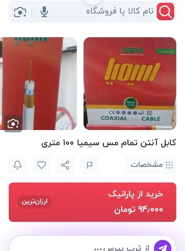 کابل انتن سیمیا 100متری ارسال رایگان|صوتی و تصویری|تهران, امامت|دیوار