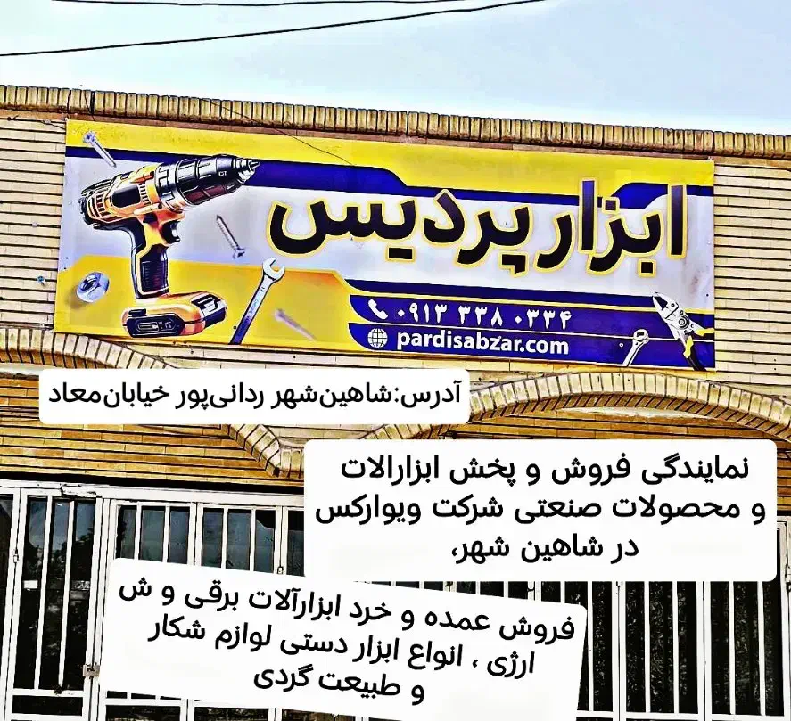 فروش انواع ابزارآلات برقی و دستی لوازم شکار و...|ابزارآلات|شاهینشهر, شهرک ردانی پور|دیوار
