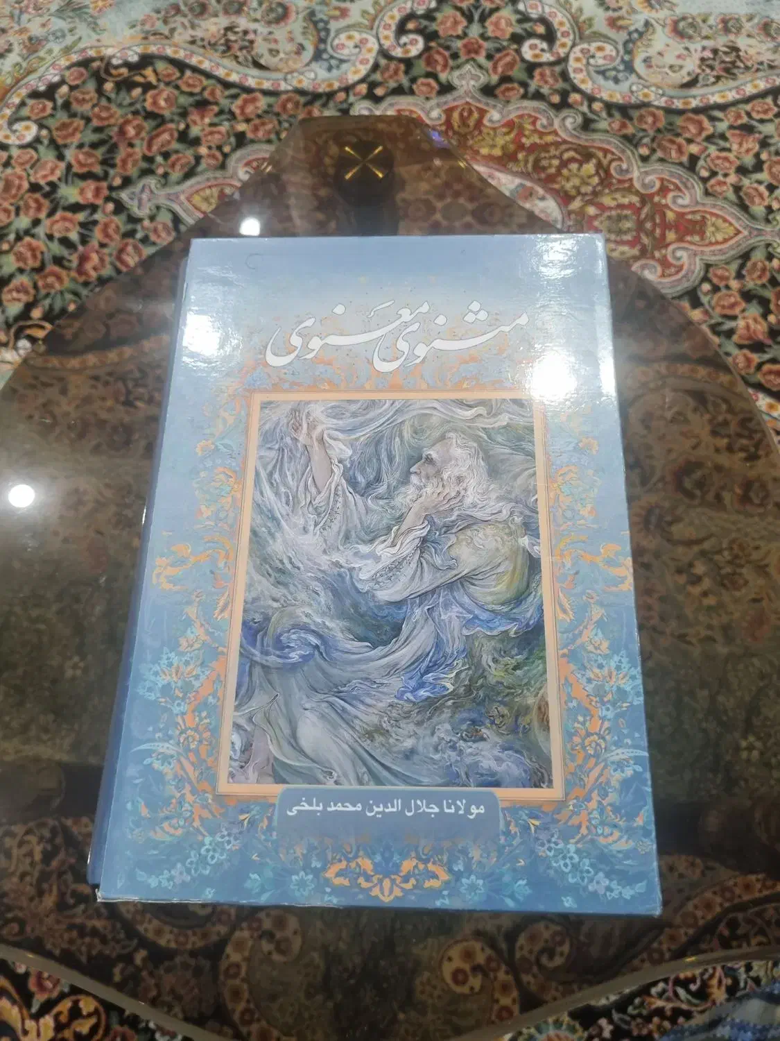 کتاب مثنوی و معنوی|کتاب و مجله ادبی|کرج, باغستان|دیوار