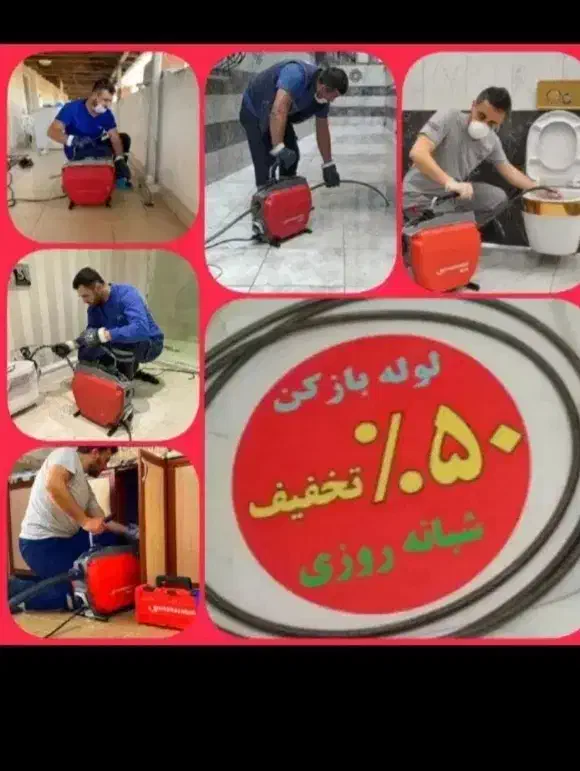 لوله بازکنی دریاچه اردستانی دهکده پیکانشهر باضمانت|خدمات پیشه و مهارت|تهران, دریاچه شهدای خلیج فارس|دیوار