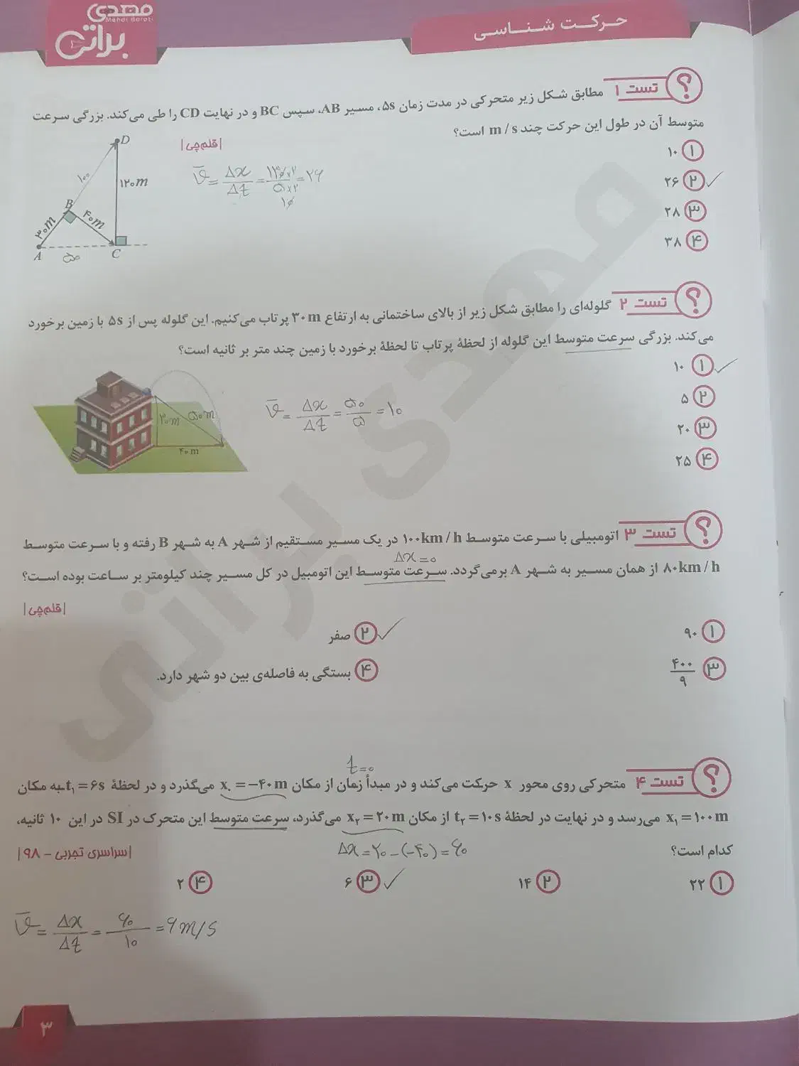 آگهی فروش جزوه|کتاب و مجله آموزشی|بندرعباس, |دیوار