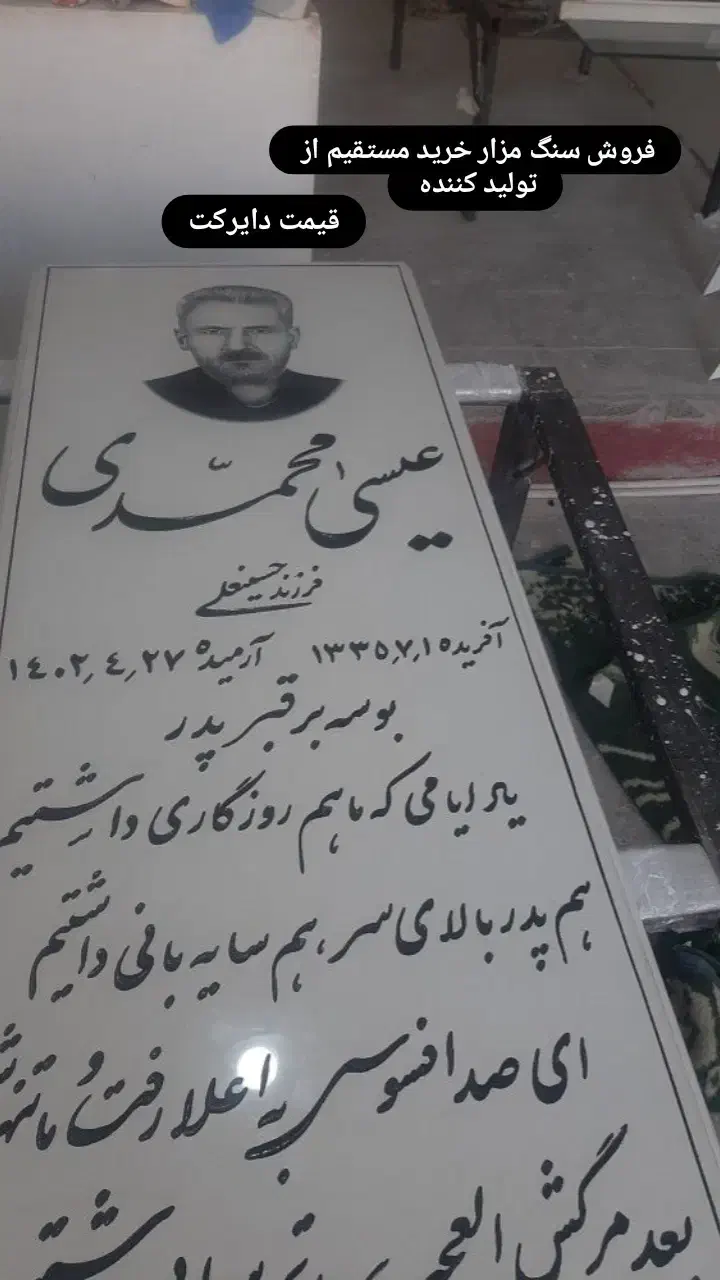 سنگ مزار  فروشی فقط ۳ تومن|حراج|اسفراین, |دیوار