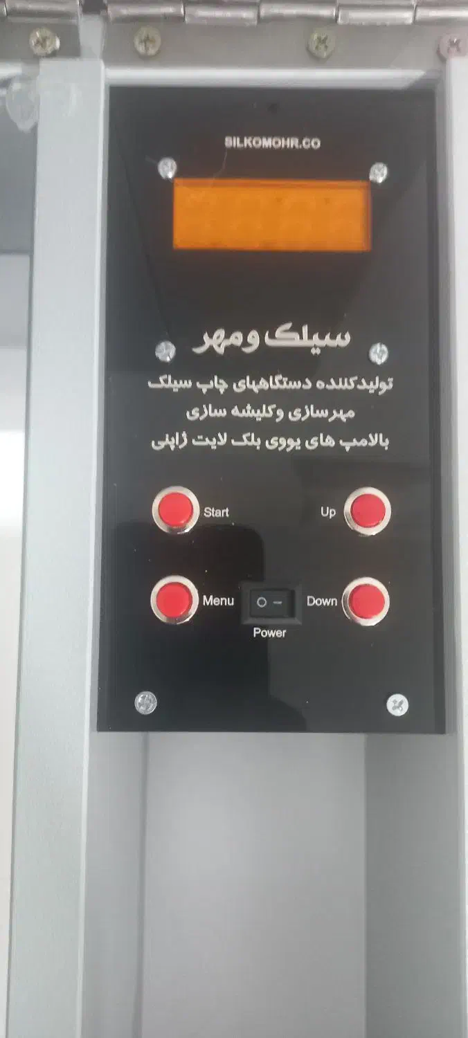 دستگاه چاپ سیلک میز نور|ماشینآلات صنعتی|تبریز, |دیوار