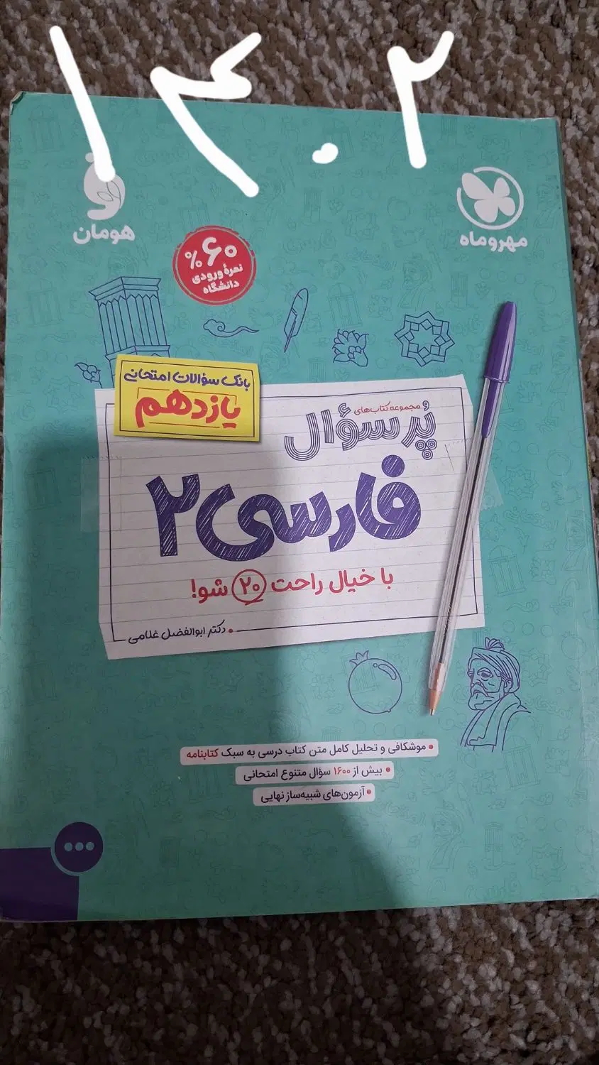 کتاب|کتاب و مجله آموزشی|همدان, |دیوار