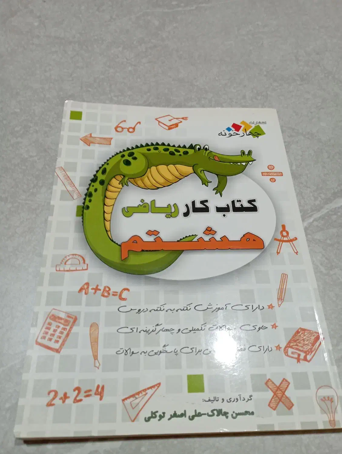 کتاب کار ریاضی هشتم چهارخونه|کتاب و مجله آموزشی|رودهن, |دیوار