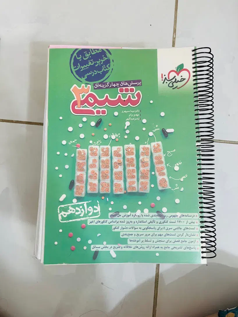 ۳ کتاب خیلی سبز شیمی دوازدهم فیل شیمی و مسائل|کتاب و مجله آموزشی|اصفهان, کوی امیریه|دیوار