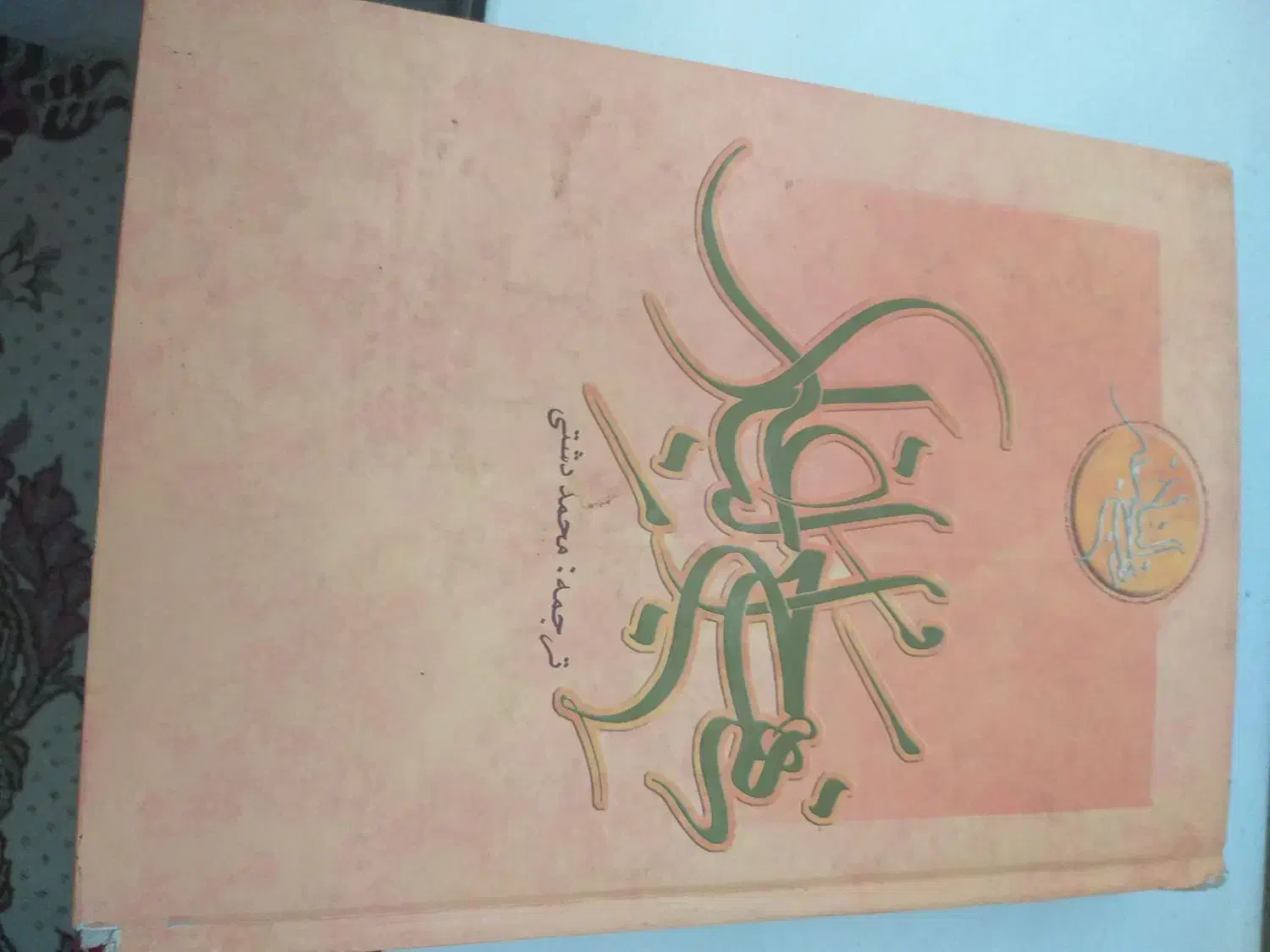 کتابهای دینی|کتاب و مجله مذهبی|میاندوآب, |دیوار