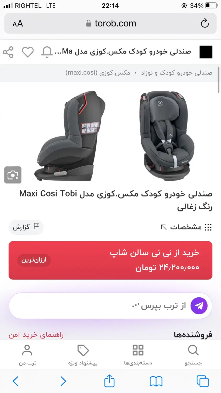 صندلی ماشین مکسی کوزی خارجی برند|کالسکه و لوازم جانبی|بیرجند, |دیوار