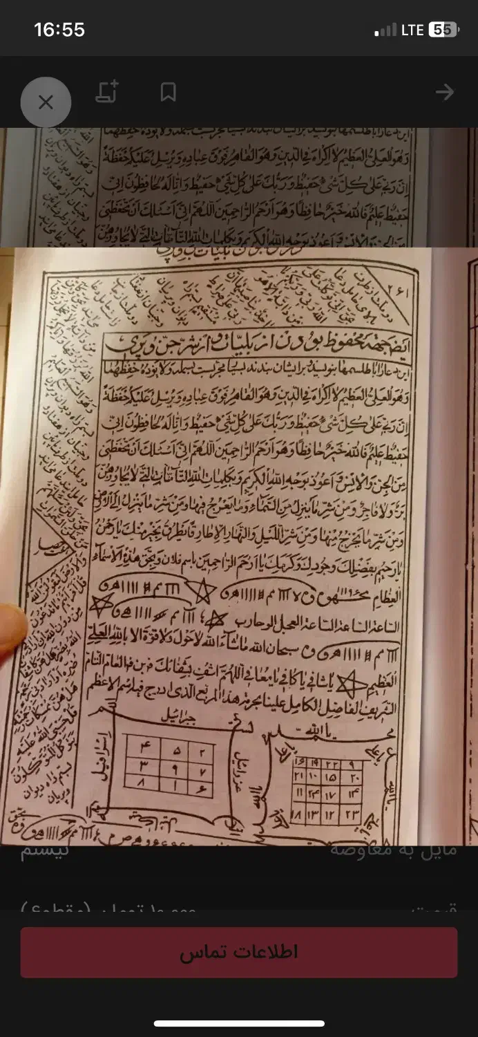 فال دعا|کتاب و مجله مذهبی|کرج, کوی کارمندان شمالی|دیوار