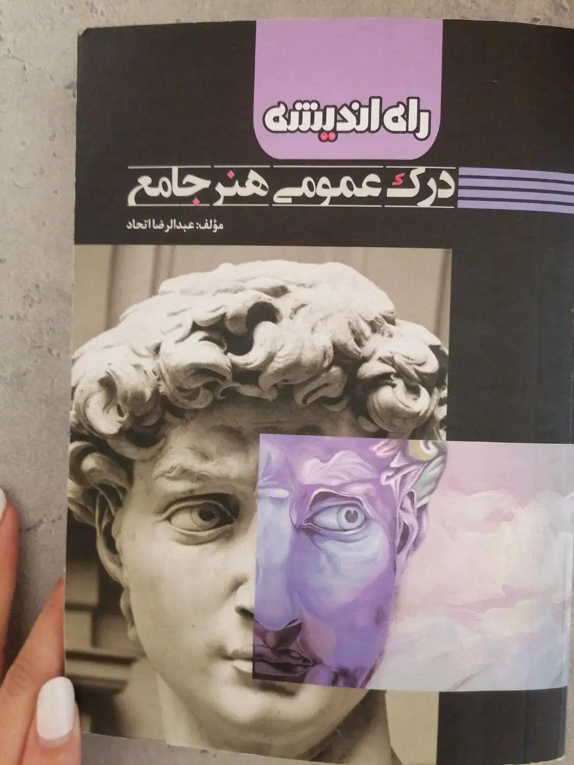 درک عمومی هنرجامع|کتاب و مجله آموزشی|شیراز, کرونی(خاتونک)|دیوار