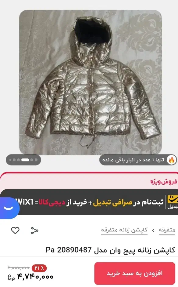 کاپشن طلایی دخترانه ضدآب|لباس|تهران, انبار نفت|دیوار