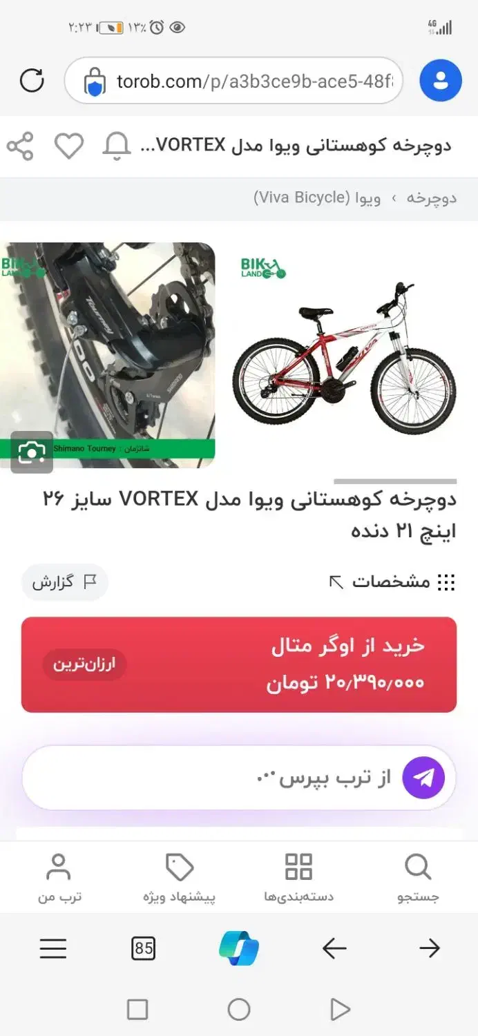 دوچرخه / ویوا / 26 / 21|دوچرخه، اسکیت، اسکوتر|مشهد, پنجتن|دیوار