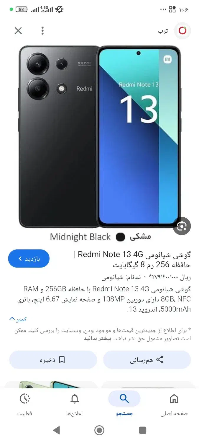 نوت 13|موبایل|ارومیه, |دیوار