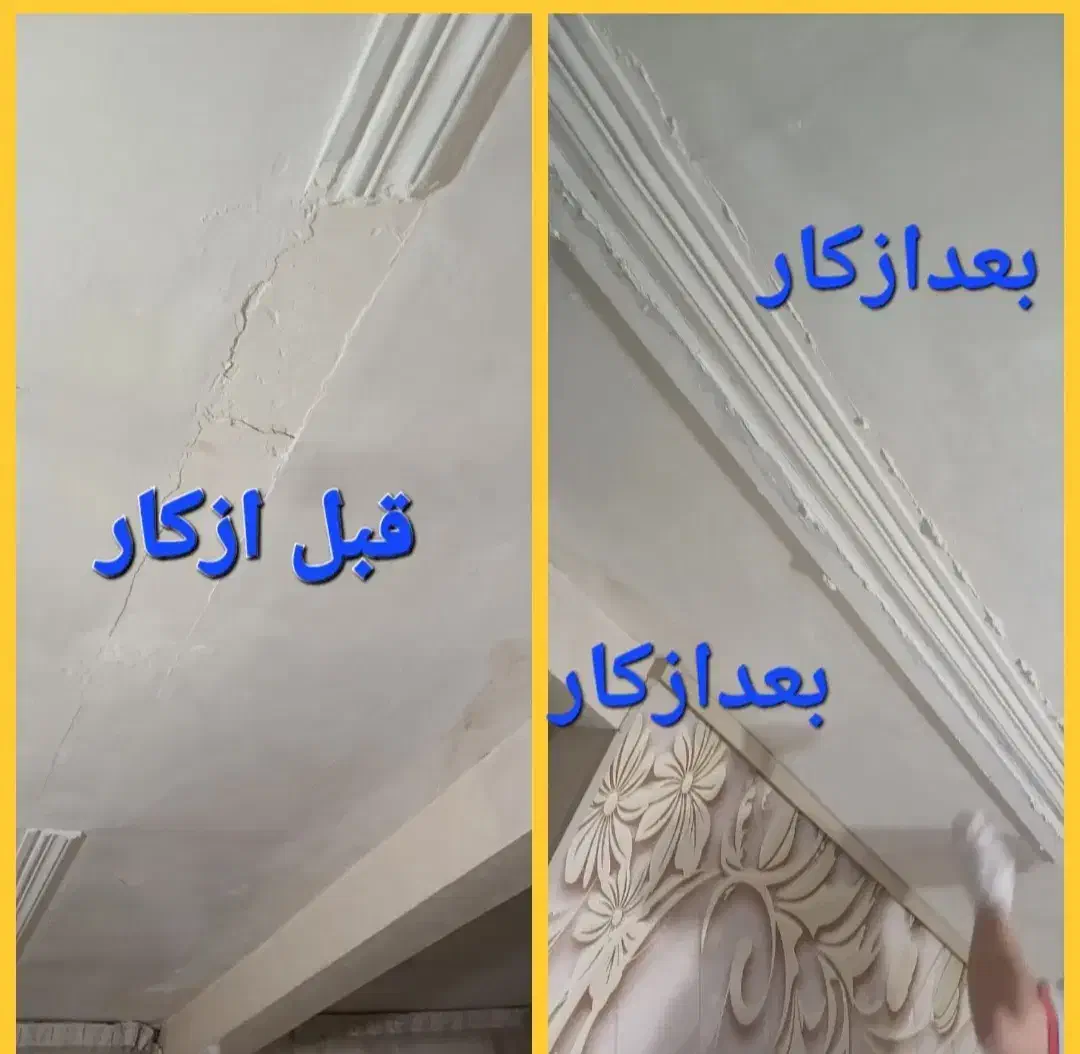 گچکاری و لکه‌گیری فوری یزد و اطراف|خدمات پیشه و مهارت|حمیدیا, |دیوار