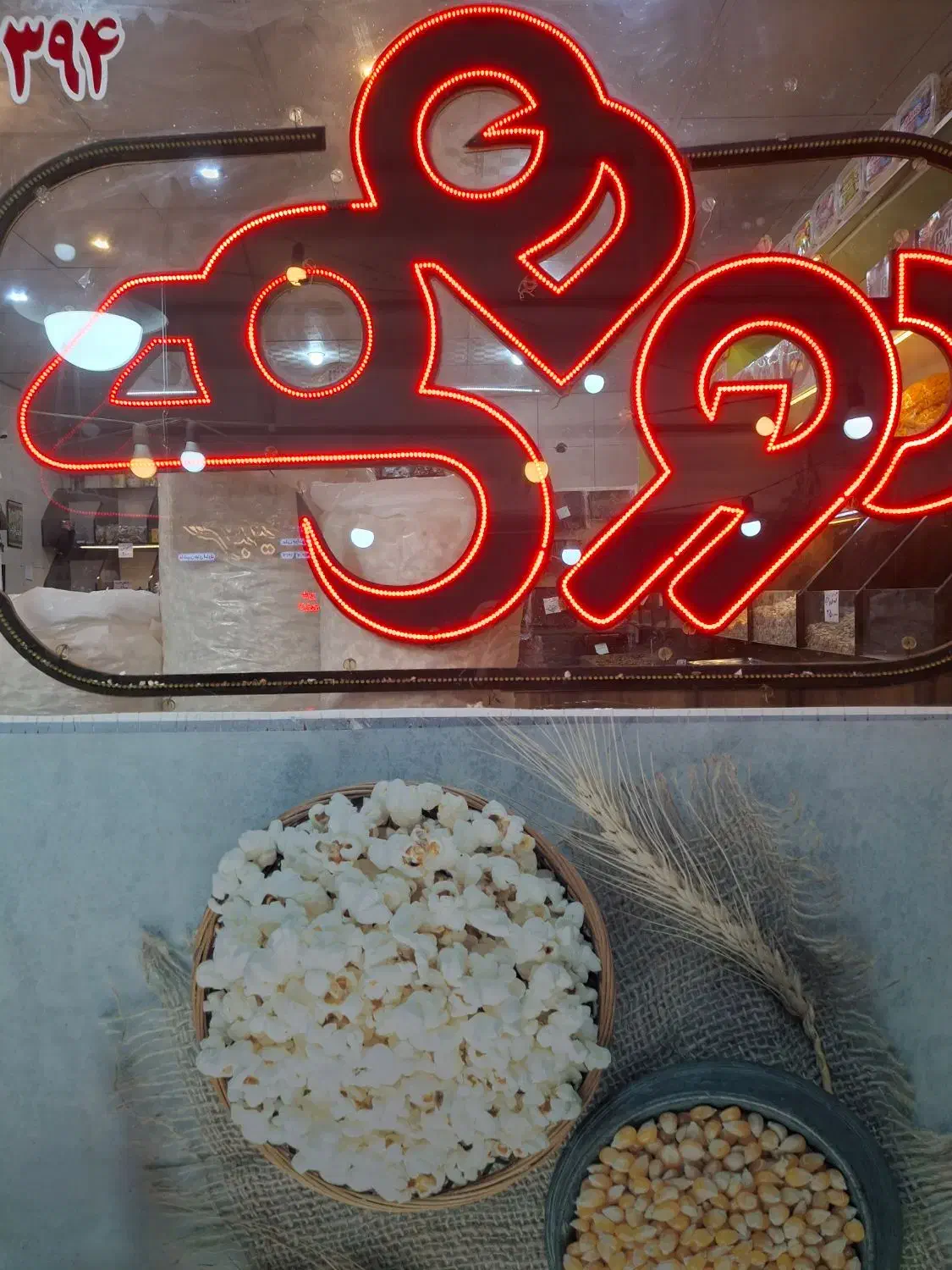 فروشندگی و کار در تخمه داغ دورهمی|استخدام خدمات فروشگاه و رستوران|آران و بیدگل, |دیوار