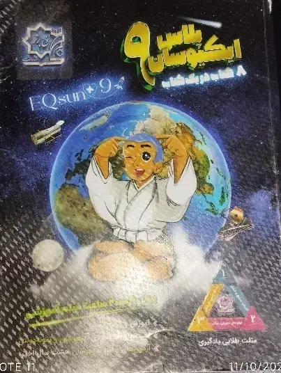 کتاب تست نهم برای تیزهوشان و نمونه دولتی|کتاب و مجله آموزشی|پاکدشت, پاکدشت (مامازند)|دیوار