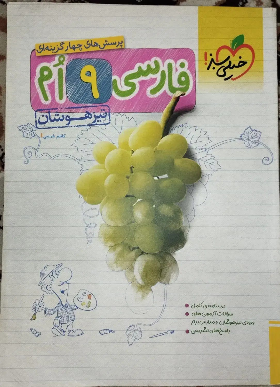 فروش بهترین کتاب ها برای پایه نهم|کتاب و مجله آموزشی|رستمکلا, |دیوار