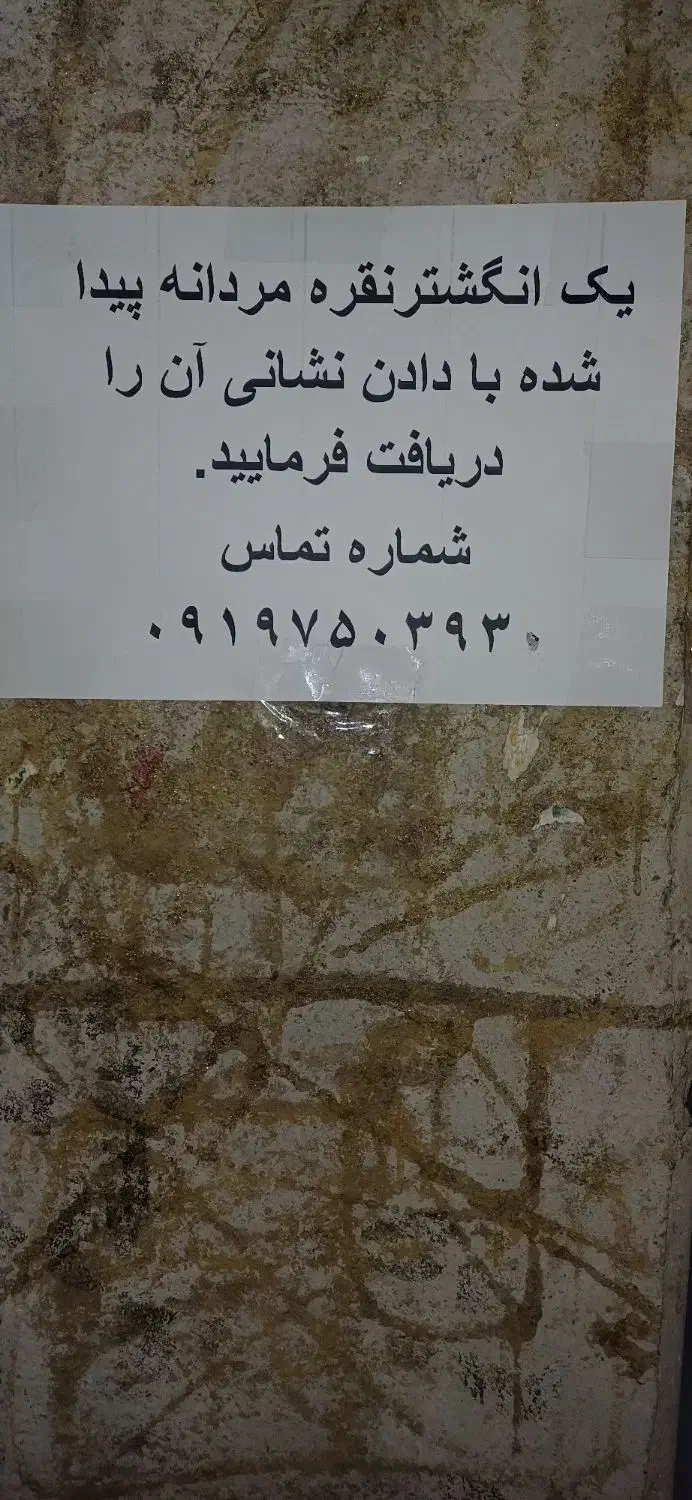 گمشده انگشتر مردانه پیدا شده|اشیا|زنجان, |دیوار