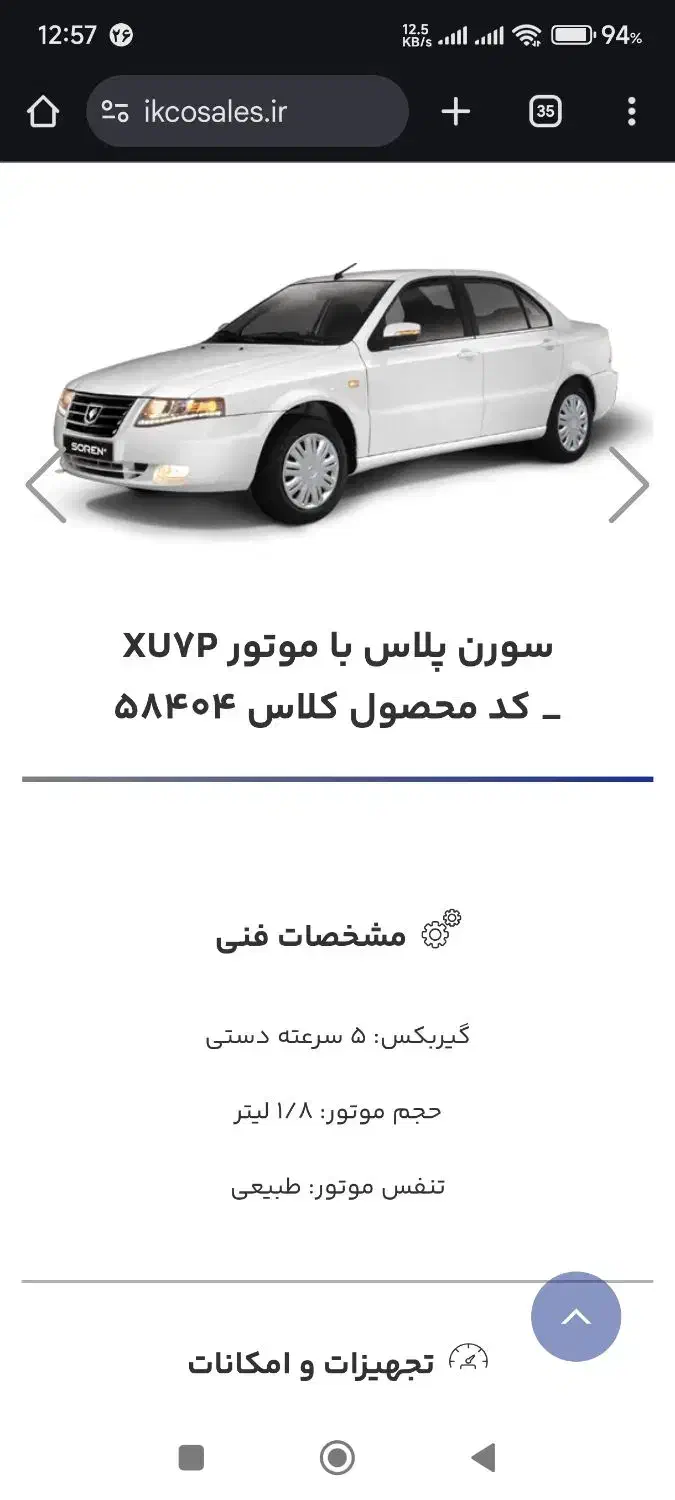 حواله سورن پلاس تحویل ۳ ماهه|خودرو سواری و وانت|سبزوار, توحیدشهر|دیوار