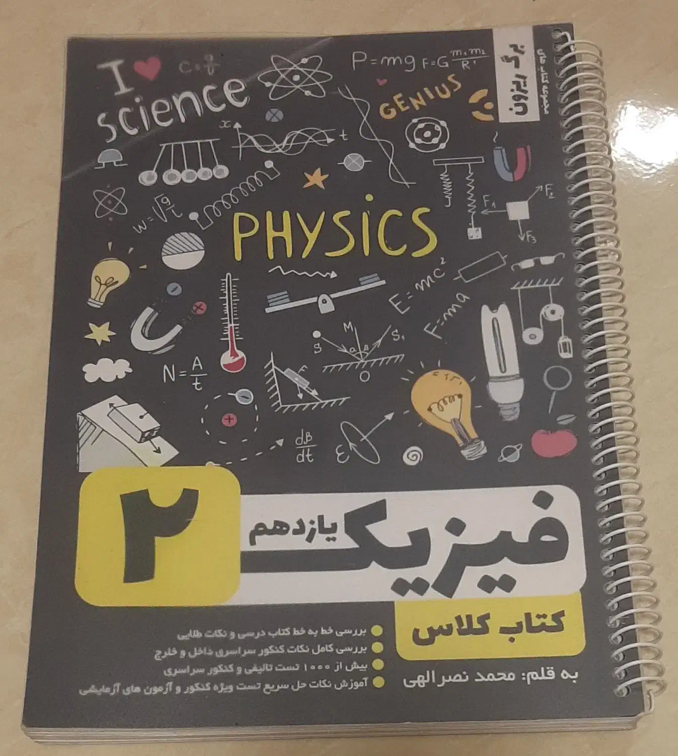 جزوات فیزیک کنکوری تستی تشریحی استاد نصرالهی|کتاب و مجله آموزشی|اراک, |دیوار