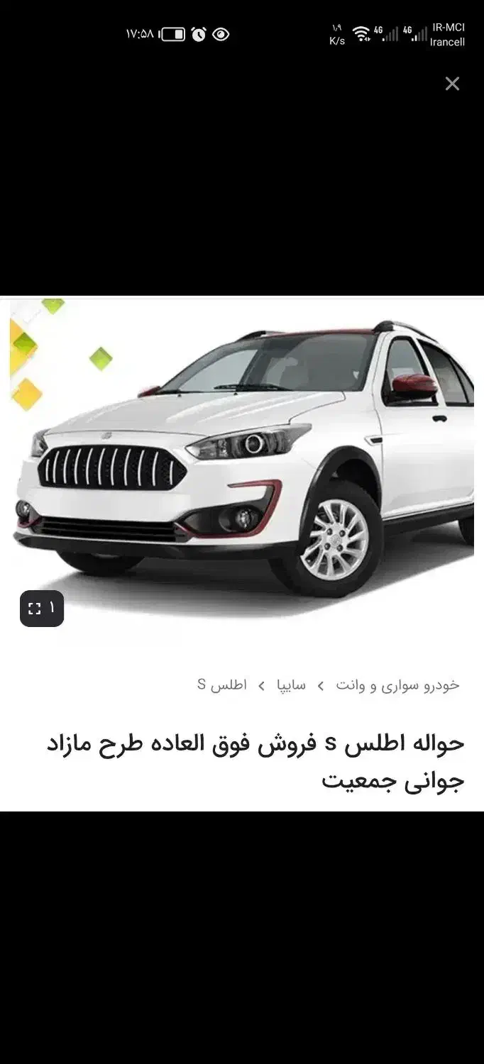 حواله اطلس s فروش فوق العاده 90 روزه، طرح مازاد|خودرو سواری و وانت|تهران, یوسفآباد|دیوار