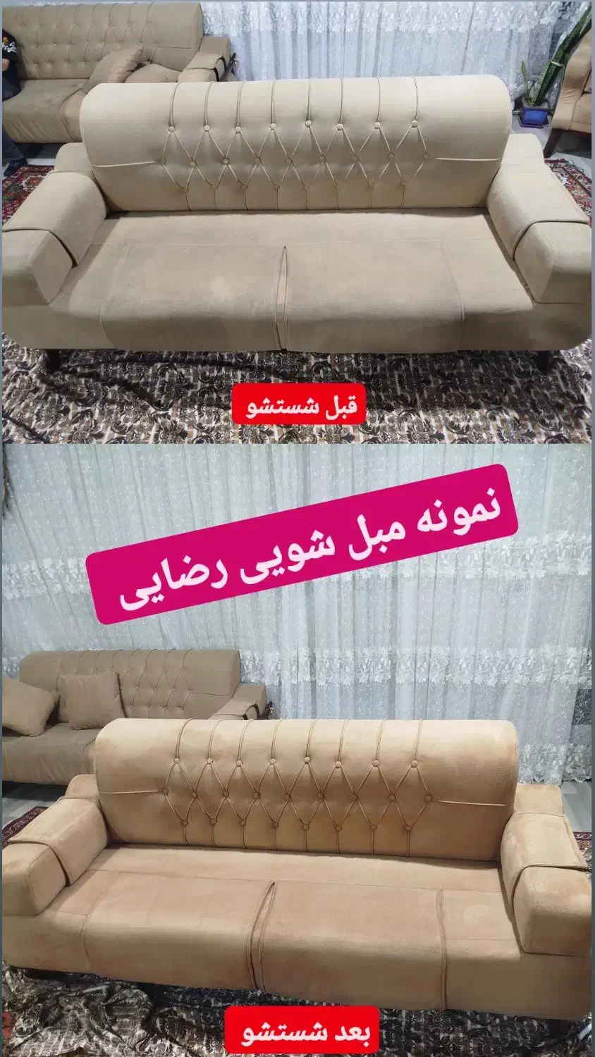 «مبل شویی در منزل با مواد نانو »|خدمات نظافت|سلماس, |دیوار