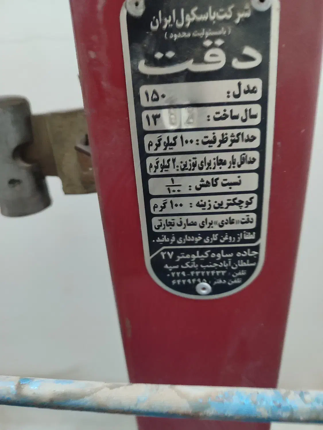 باسکول اویزدار|فروشگاه و مغازه|تهران, پونک|دیوار