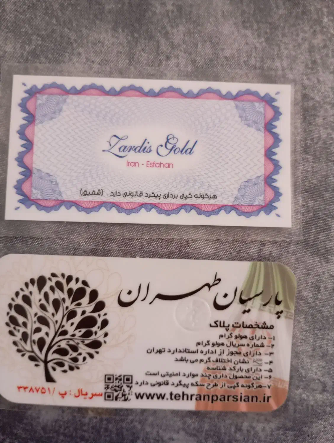 دوتا سکه نیم گرمی پارسیان|جواهرات|پرند, فاز ۰|دیوار