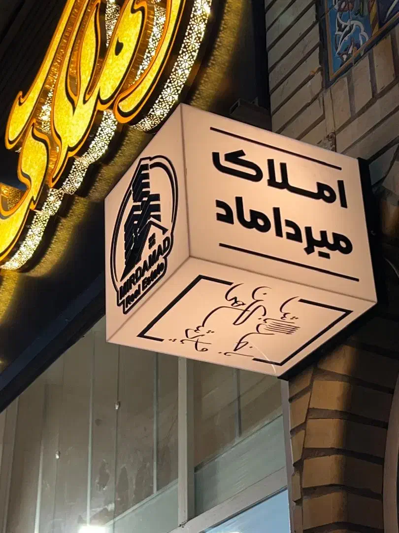 اجاره دربستی جهت انبار 200 متر خ کنار گذر خرازی|اجارهٔ خانه و ویلا|اصفهان, جاوان|دیوار