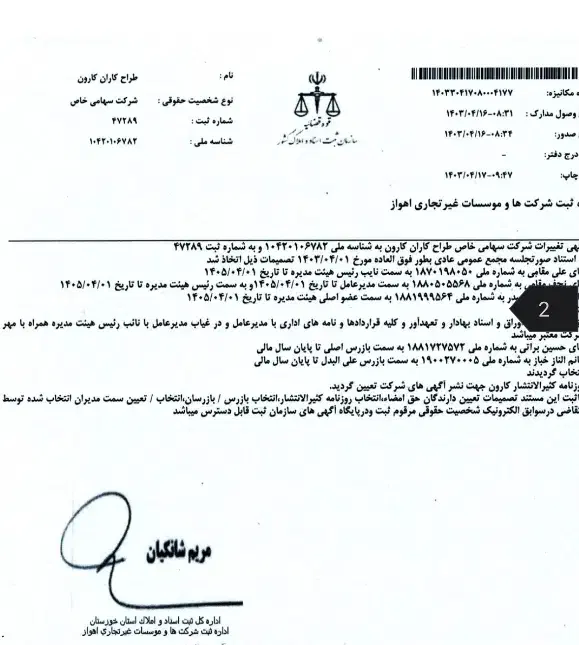 ثبت شرکت برند کارت بازرگانی تغییرات شرکت|خدمات مالی، حسابداری، بیمه|شیراز, ستارخان|دیوار