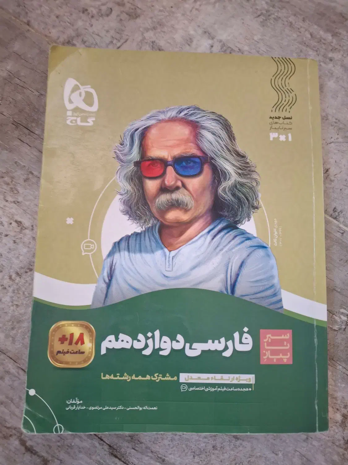فارسی دوازدهم گاج در حد نو|کتاب و مجله آموزشی|تهران, اقدسیه|دیوار