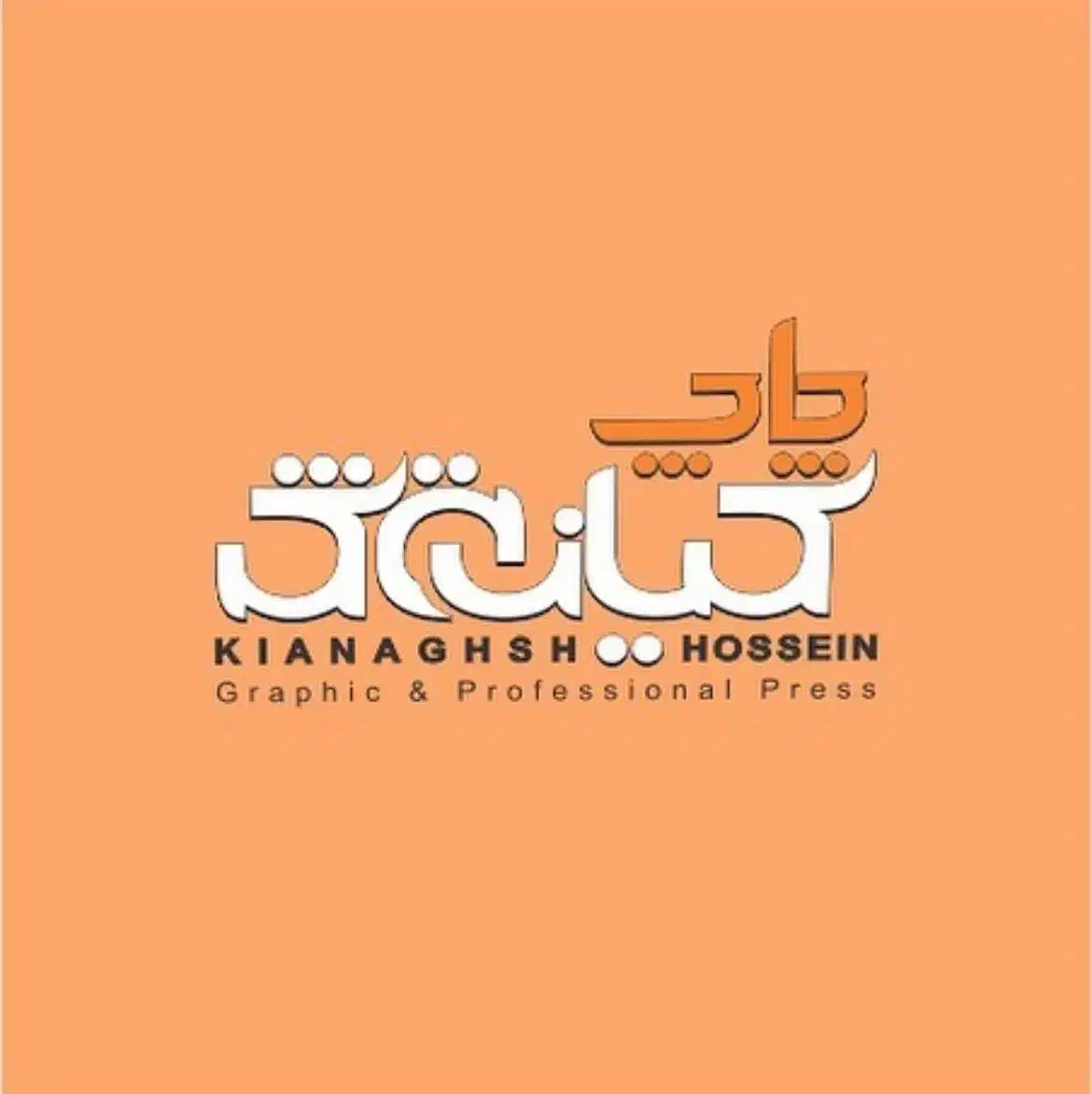 طراح مسلط|استخدام هنری و رسانه|تهران, صفا|دیوار