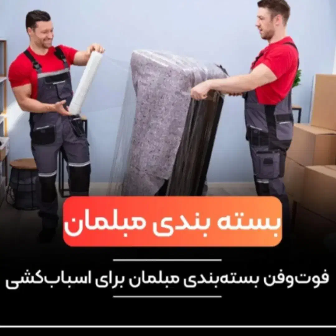 خدمات حمل ونقل اثاثیه منزل بامجوزرسمی(مطمئن بار))|خدمات حمل و نقل|اردبیل, |دیوار