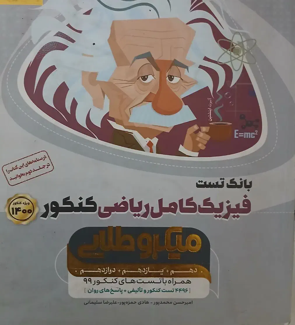 فیزیک کامل ریاضی کنکور میکرو طلایی|کتاب و مجله آموزشی|تهران, شهرک ولیعصر شمالی|دیوار