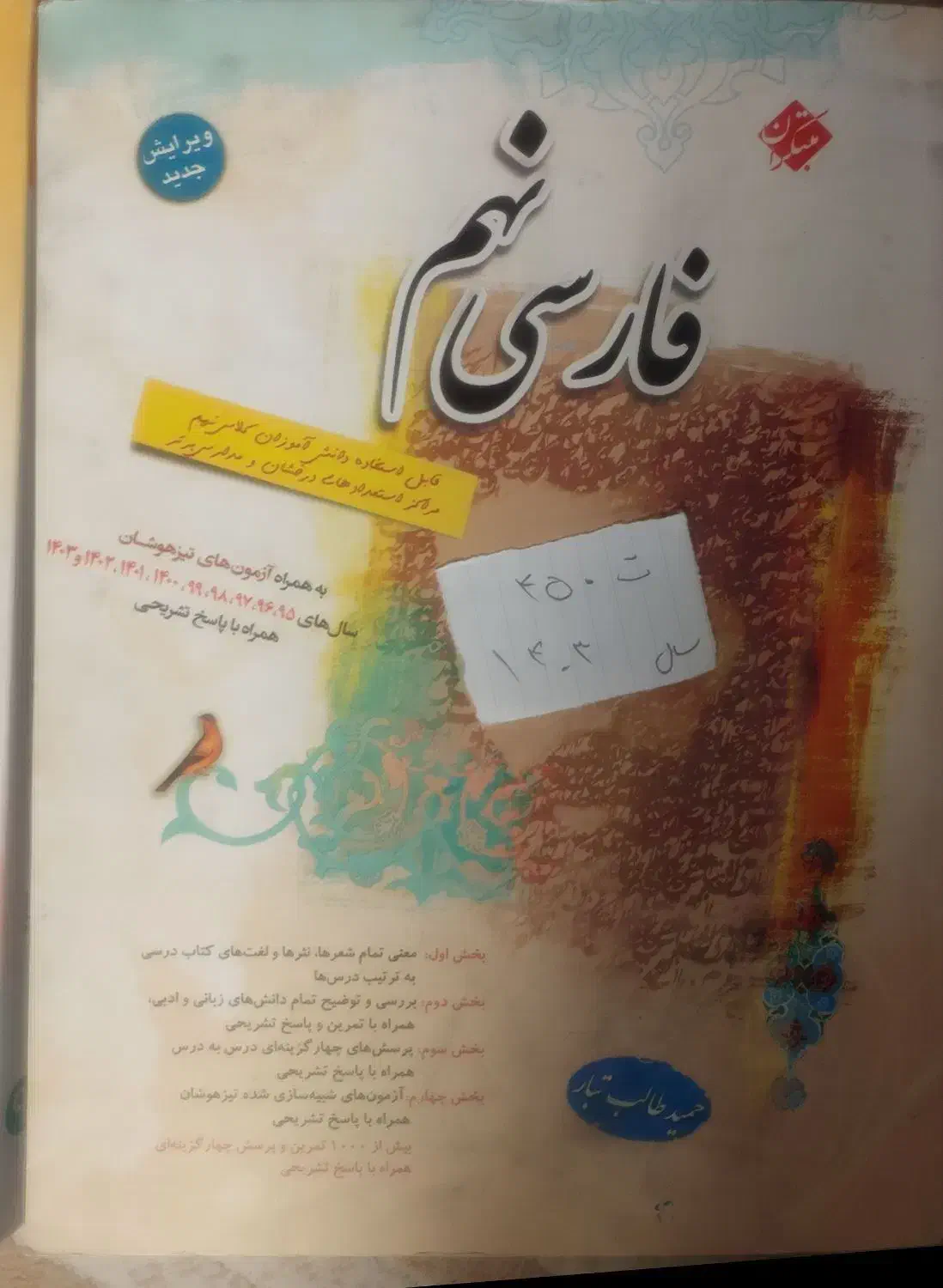 تیزهوشان نهم|کتاب و مجله آموزشی|تهران, هفده شهریور|دیوار