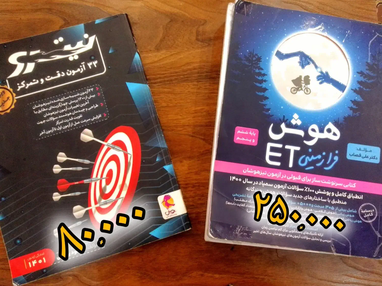 کتاب کار هوش ،ششم و هفتم|لوازم التحریر|تربتحیدریه, منصوریه|دیوار