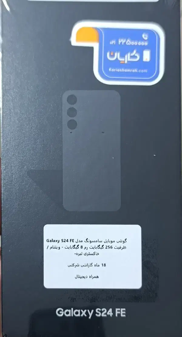 S24 FE 256GB RAM8 خاکستری تیره پلمپ شرکتی ویتنام5G|موبایل|تهران, تهرانپارس شرقی|دیوار