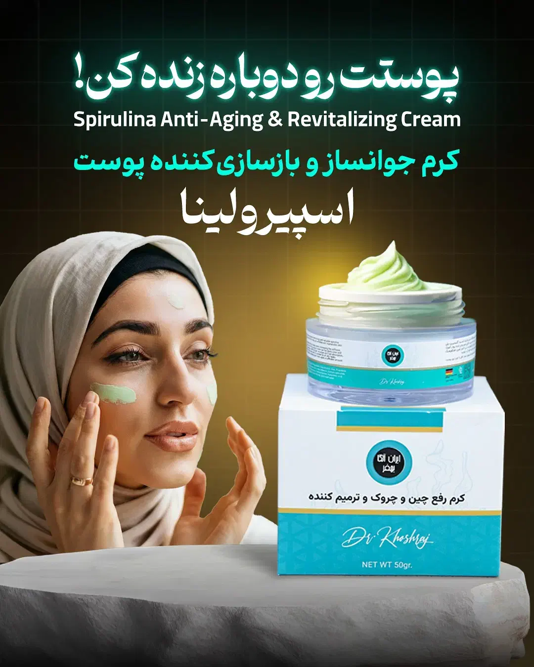 کرم جوانسازی پوست|آرایشی، بهداشتی، درمانی|اسدآباد, |دیوار