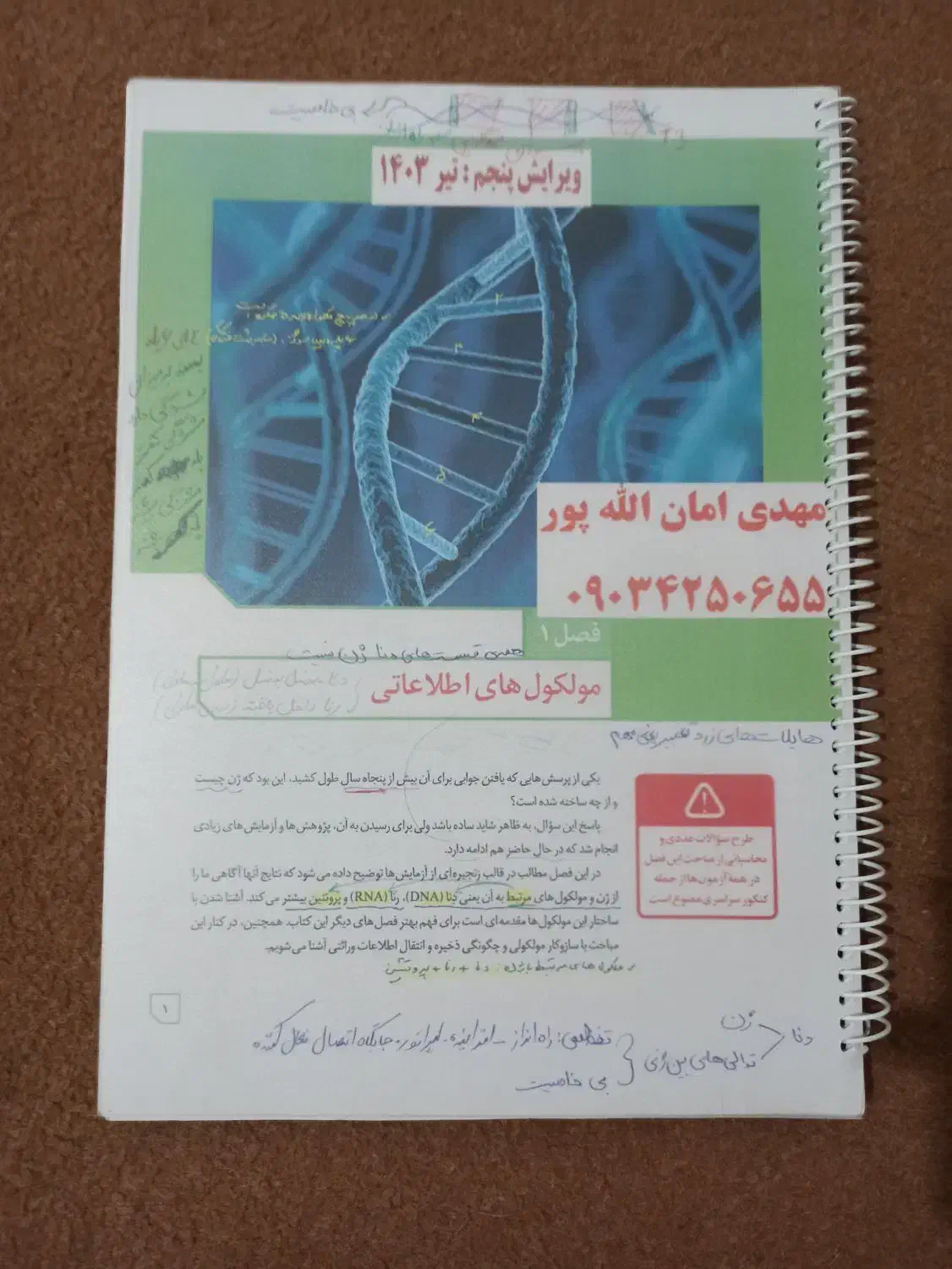 کتابهای زیست استاد اماناللهپور|کتاب و مجله آموزشی|شوط, |دیوار