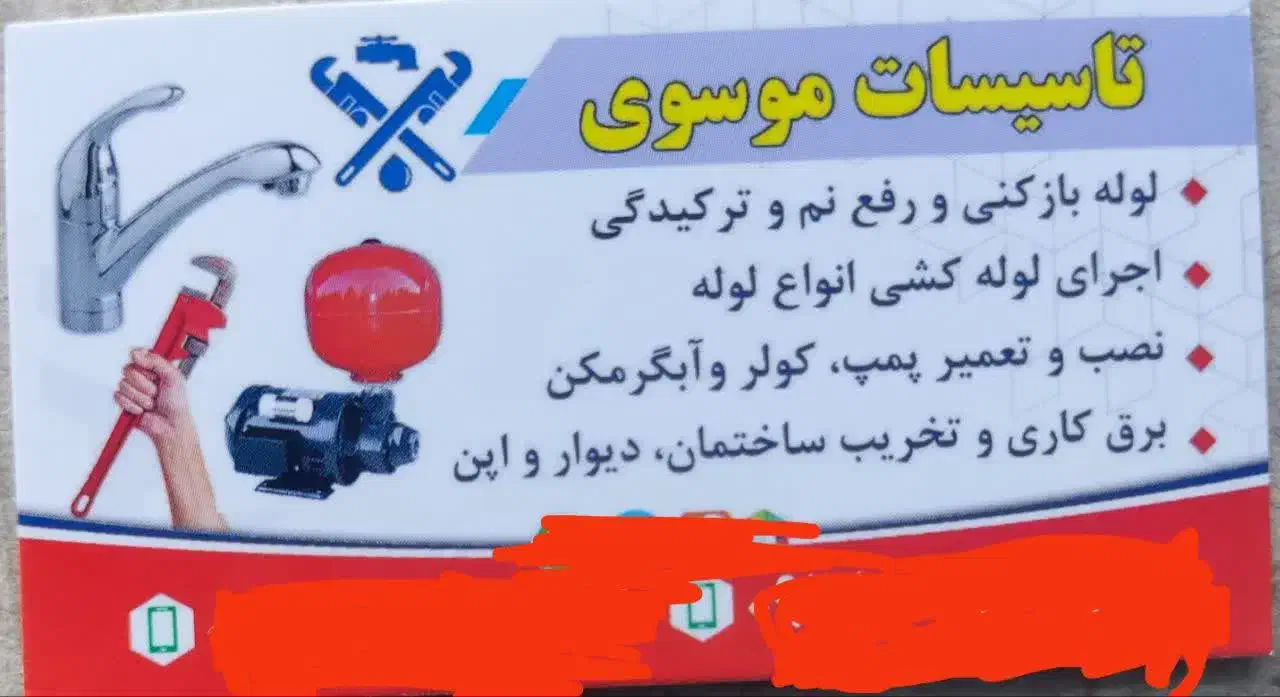 هرنوع کارتاسیسات|خدمات پیشه و مهارت|قدس, شهر‌قدس|دیوار