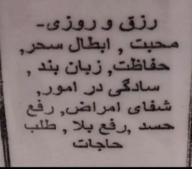 دعا تضمینی|فعالیت داوطلبانه|شیراز, احمدآباد|دیوار