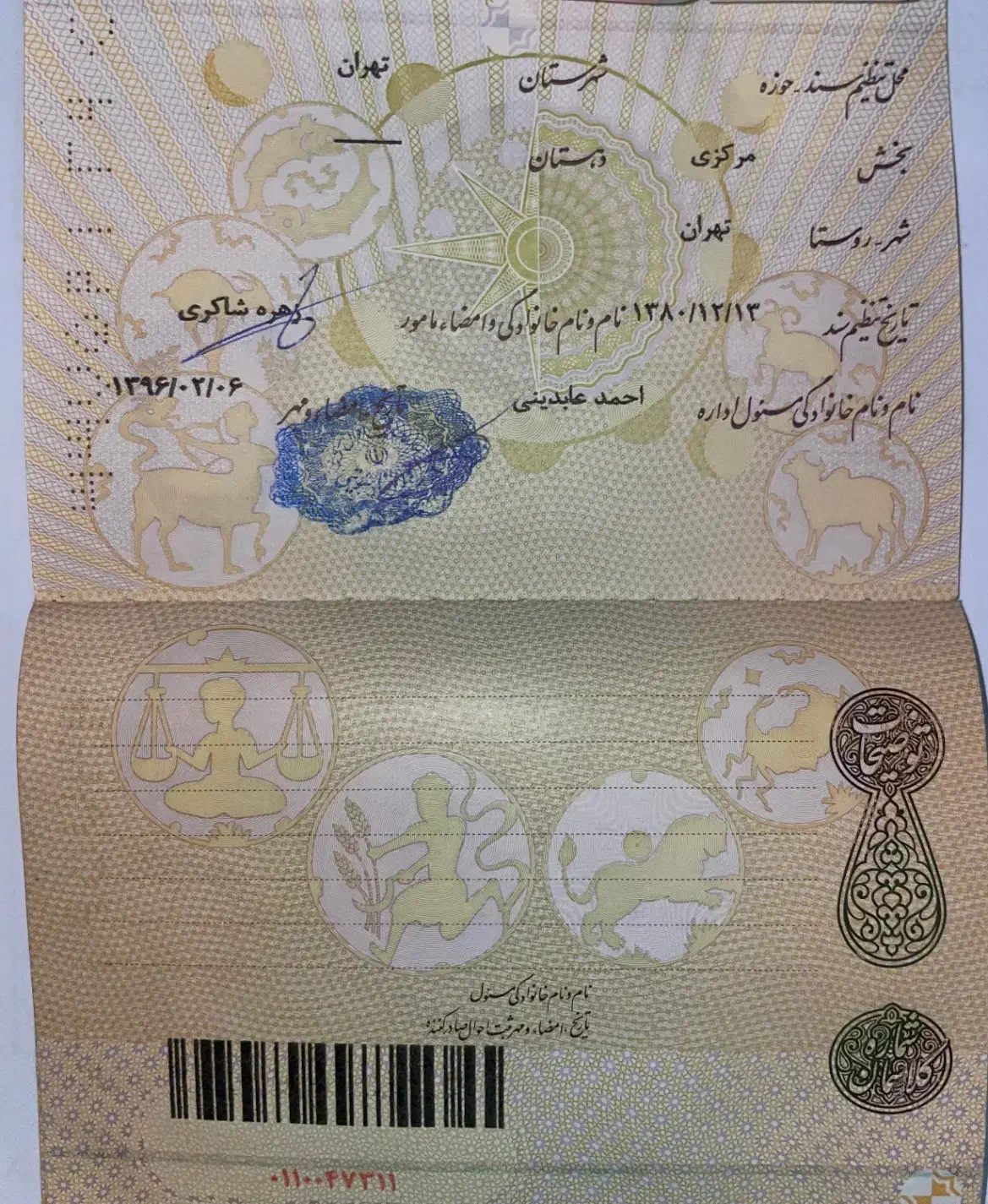 شناسنامه گم شده|اشیا|قرچک, شهرک طلائیه|دیوار